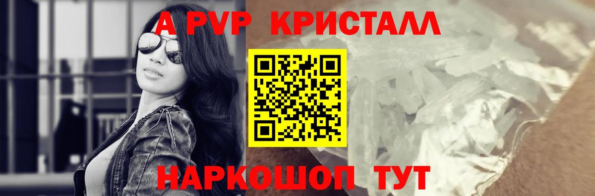 A-PVP кристаллы Саратов