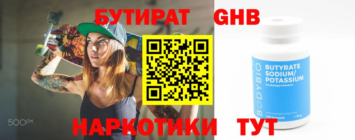 Саратов  Бутират BDO  Бутират  Вход с VPN 