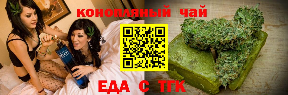 Еда ТГК марихуана  Вход с VPN  Саратов 