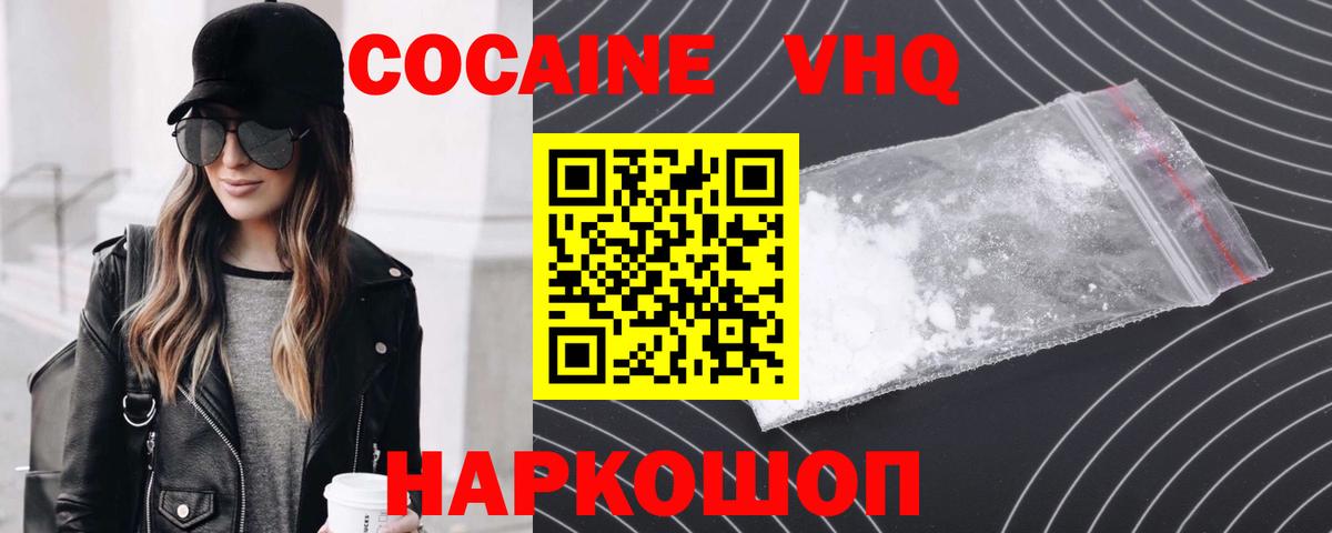 Кокаин VHQ  Вход с VPN  Саратов 