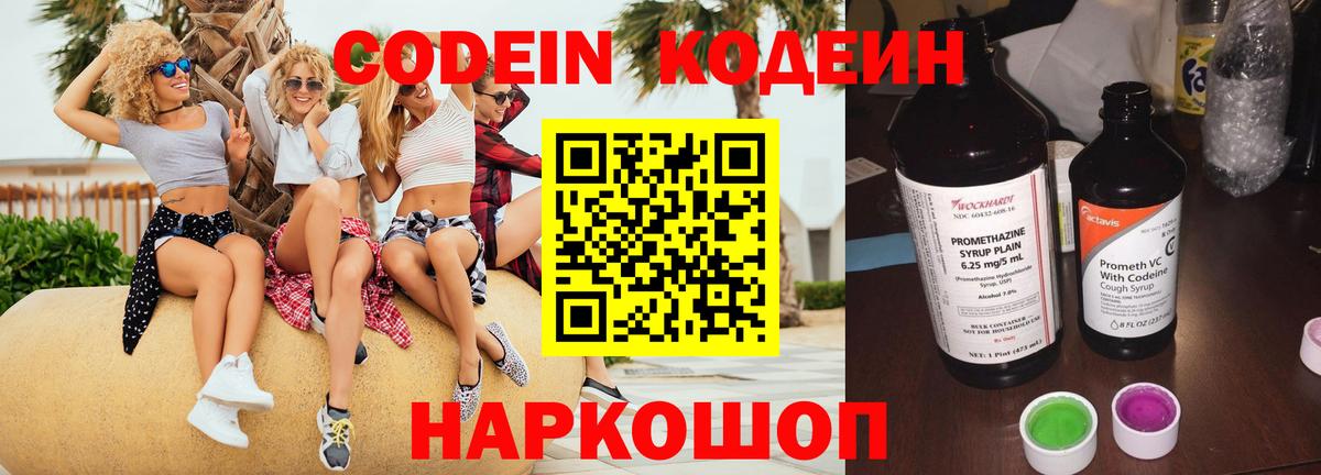 Codein Purple Drank  Вход с VPN  Саратов  Codein Purple Drank 
