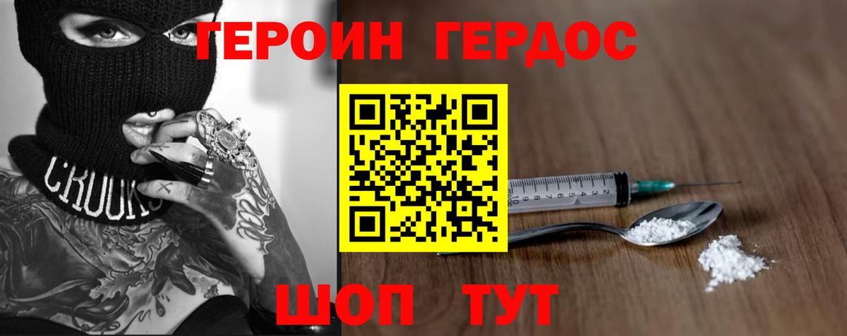 ГЕРОИН хмурый Саратов