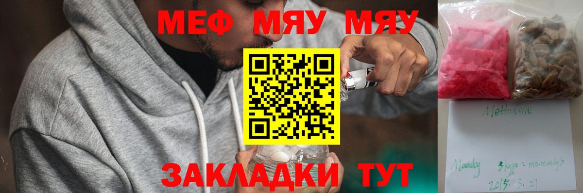 МЯУ-МЯУ  МЯУ-МЯУ  Саратов  Вход с VPN  Мефедрон мука  Мефедрон кристаллы 