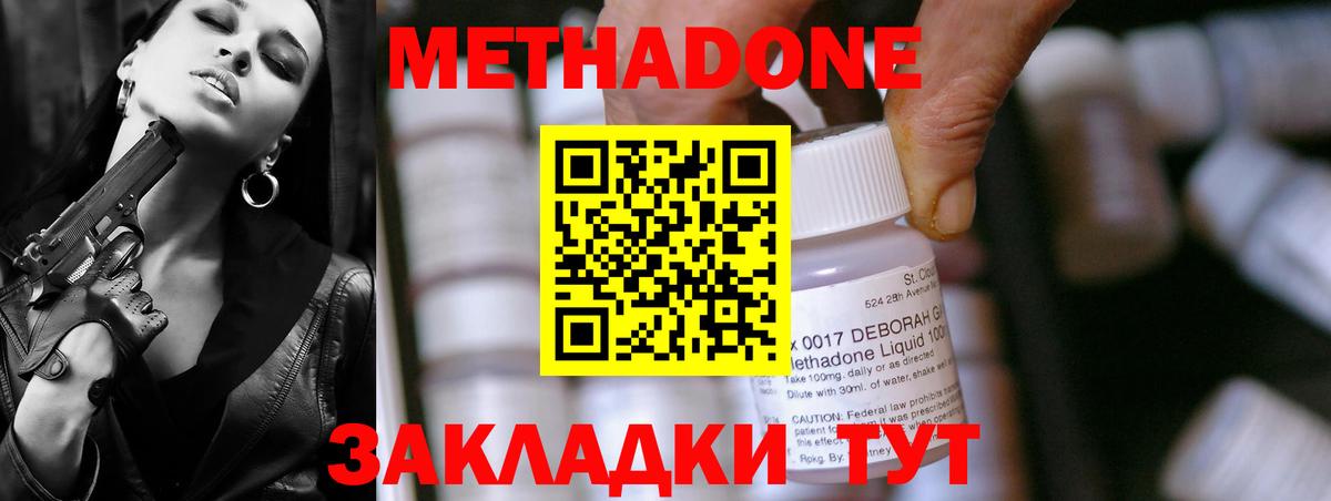 МЕТАДОН кристалл Саратов